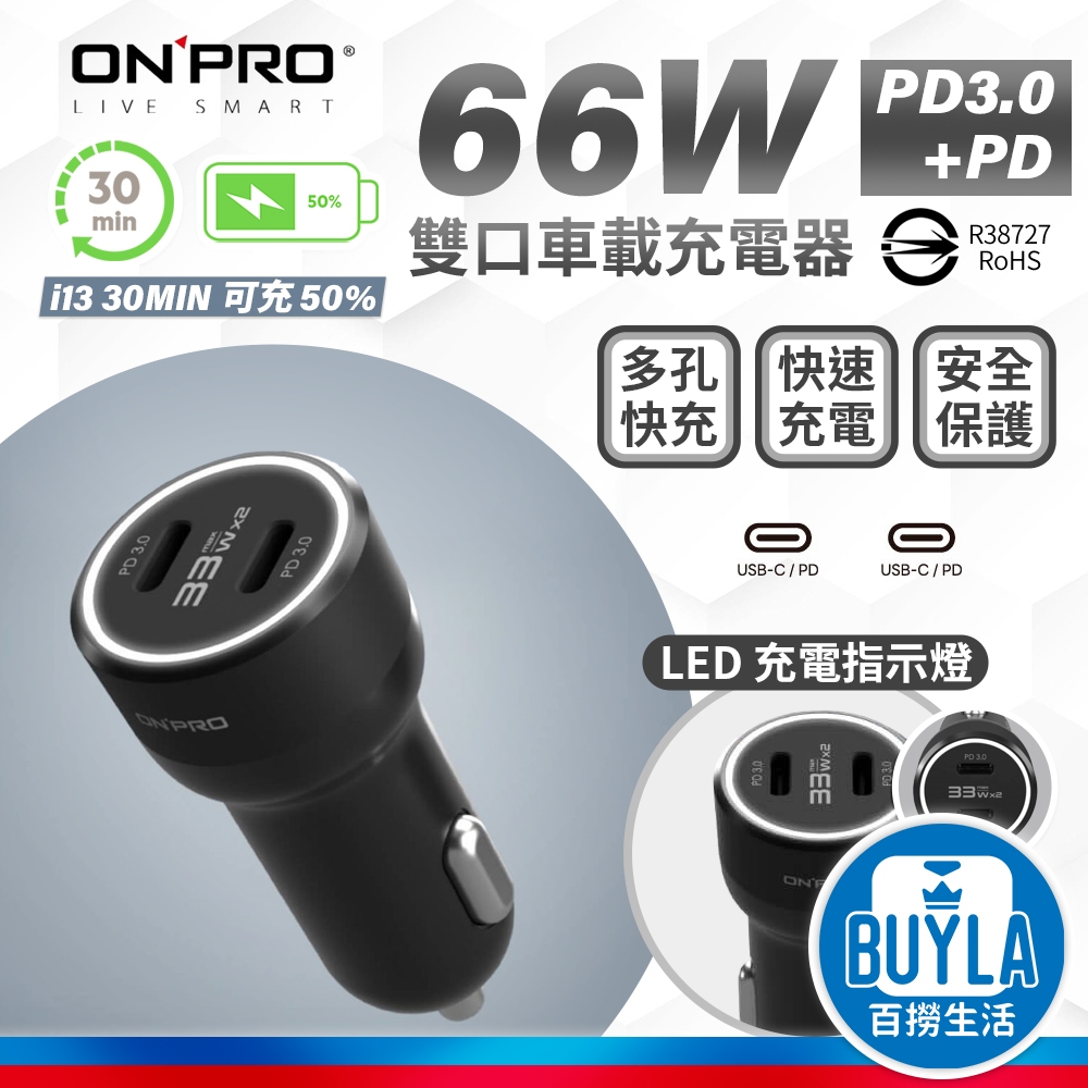 ONPRO GT-P66CC 雙USB-C 快充3.0 66W 急速車用充電器 迷你車充 車用快充頭 車充 快充 充電線