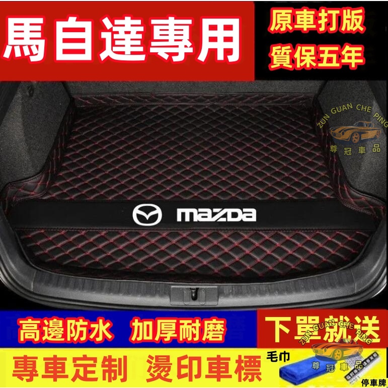 MAZDA專用皮革高邊後備箱墊 行李箱墊 汽車尾箱墊MAZDA5 MAZDA3 MAZDA6 CX-5 CX-4專用