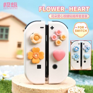 【台灣】極想SWITCH搖桿帽手柄Joy-Con按鍵貼OLED搖桿帽矽膠防滑搖桿套Switch十字按鍵貼蘑菇頭