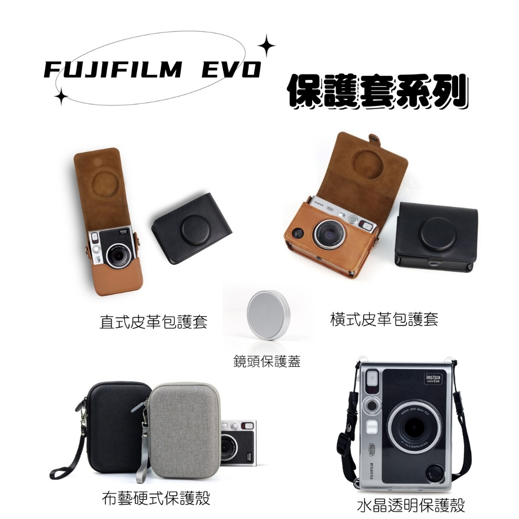 現貨 FUJIFILM MINI EVO 相機包 保護套 橫式 直式 相機保護套 保護殼 布紋硬殼 保護貼 LINK2