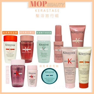 ⎮𝐌𝐎𝐏⎮KERASTASE卡詩🇫🇷煥髮彈韌 胺基酸平衡 恆採重生 粉漾清爽髮浴 髮乳旅行組80ml