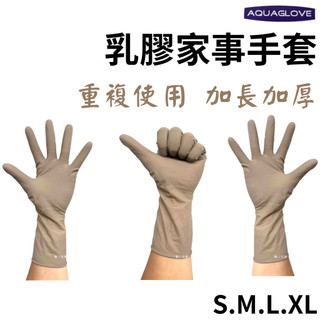 ★Aquaglove★ 乳膠手套 家事手套 洗碗手套 廚房手套 耐用手套 萬用手套 護手手套