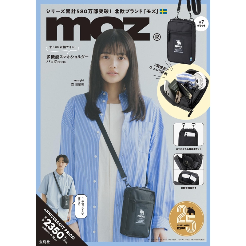 『非仿製品』日本限定 北歐瑞典品牌 moz麋鹿 多功能多機能 斜背包側背包 肩背包小方包 手機包卡片包 書籍雜誌附錄