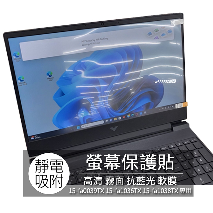 HP 15-fa0039TX 15-fa1036TX 15-fa1038TX 15.6吋 螢幕保護貼 螢幕貼 螢幕保護膜