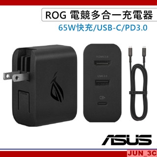 華碩 ASUS ROG Gaming IO DOCK 擴充充電 65W 電競掌機充電器 ROG Ally 充電 華碩原廠