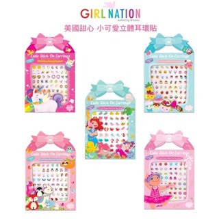 【Girl Nation】美國甜心小可愛立體耳環貼 (多款可選)