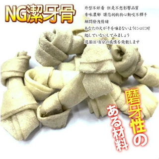 📣此商品48小時工作天快速出貨🚀》NG香濃美味2.5吋/支牛奶打結骨皮骨