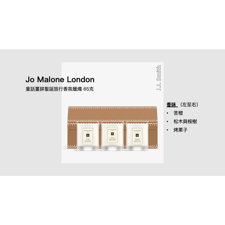 Jo Malone London 童話薑餅聖誕旅行香氛蠟燭 65克