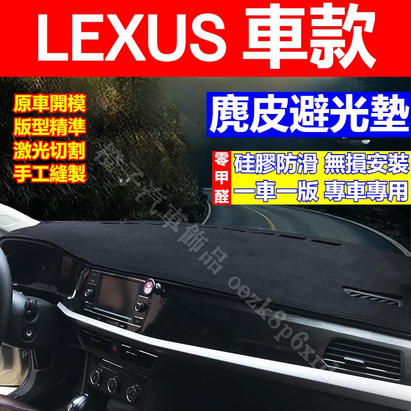 LEXUS 車款 避光墊 ES RX IS LX LS CT NX GX GS UX 避光墊 遮光墊 儀錶台墊