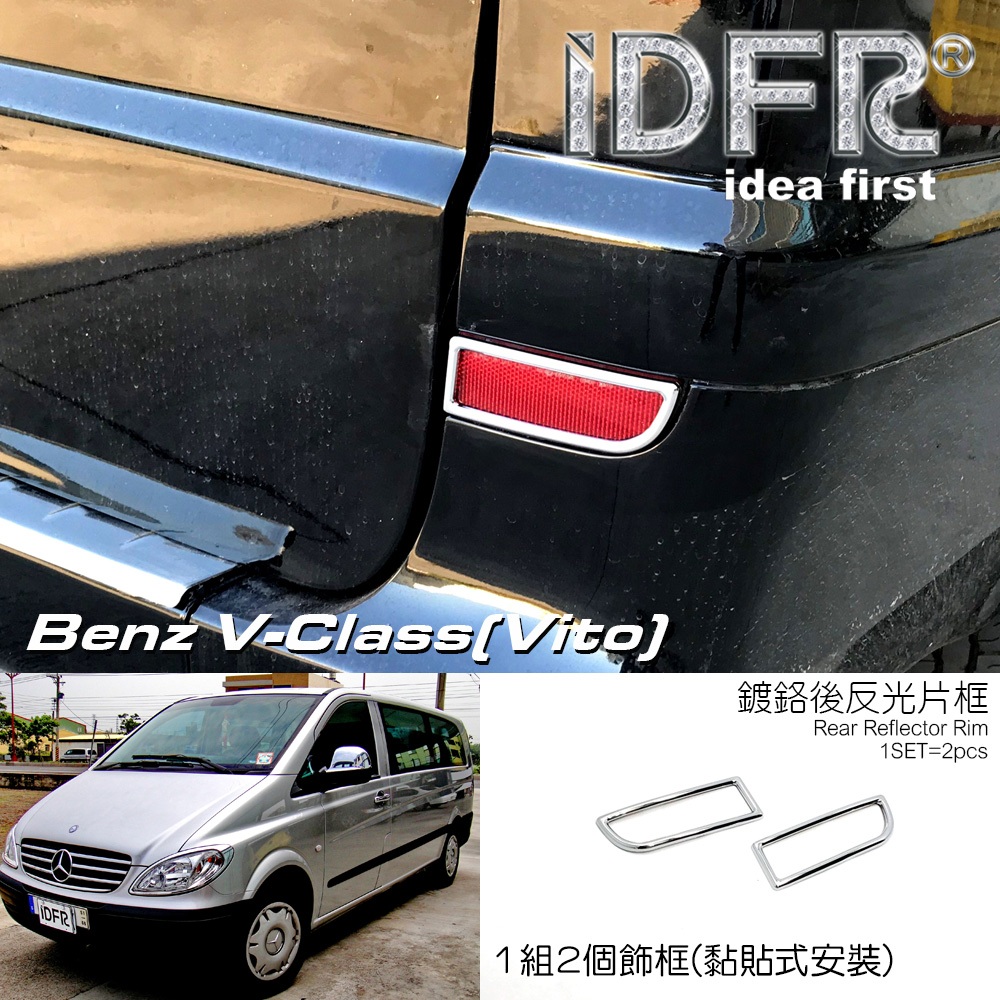 IDFR-ODE 汽車精品 BENZ V-Class VITO 03-10 鍍鉻後反光片框 MIT