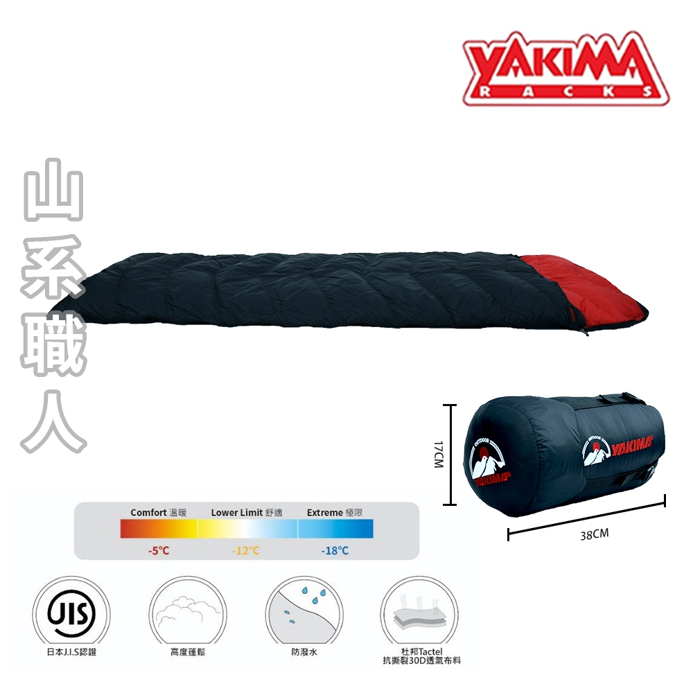 【祈億生活】YAKIMA－(-5℃～ -18℃)  羽絨睡袋 Cross 信封型 酒紅色 - 露營 登山 保暖防潑水睡袋