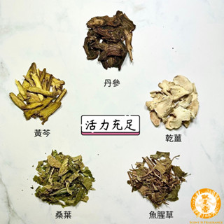 【就是香】草本足浴包/四款香氣/足浴/泡腳/泡腳包/台灣製造/活力充足/春暖花香/冰清玉足/幸福十足/純天然中藥材