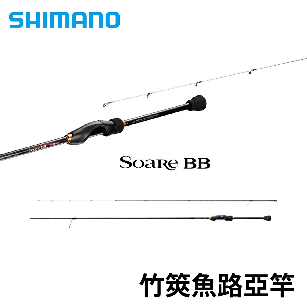 【獵漁人】領券再折 SHIMANO 23 SOARE BB 竹筴魚路亞竿 海水根魚竿