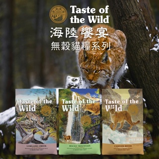 海陸饗宴 Taste of the Wild 無榖貓飼料 2.27kg / 6.6kg 無穀 全齡貓 貓飼料 貓糧