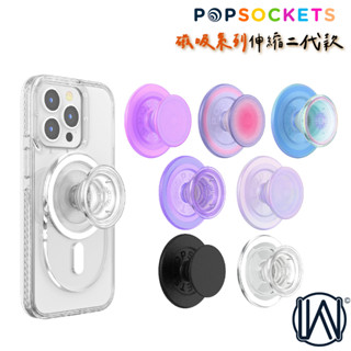 隔日到貨 泡泡騷 PopSockets 磁吸支架 二代 PopGrip for MagSafe 磁吸泡泡騷支架翔