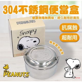 【史奴比 圓型雙層不鏽鋼便當盒】SNOOPY 餐盒 午餐盒 便當盒 兒童餐盒 史努比