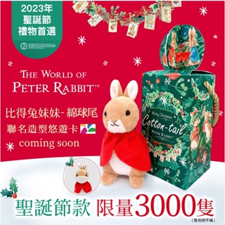 情人節禮物【Peter Rabbit 比得兔】悠遊卡 彼得兔 英國設計授權 造型悠遊卡 生日禮物 伸縮鑰匙圈