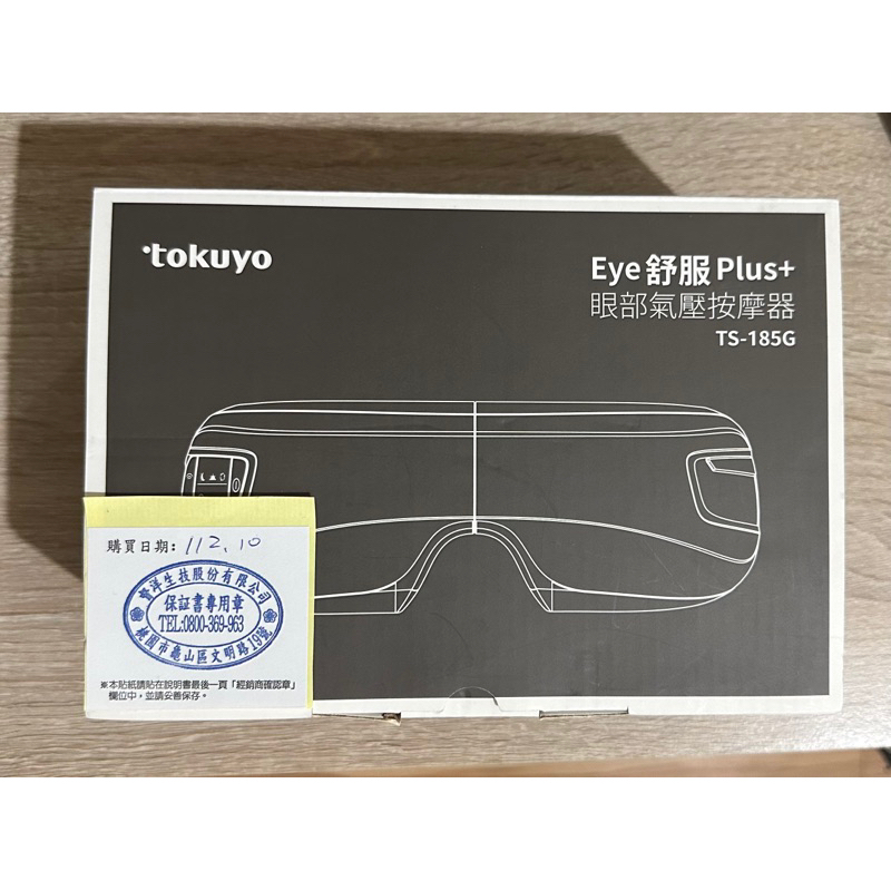 tokuyo Eye舒服Plus+眼部氣壓按摩器 TS-185G