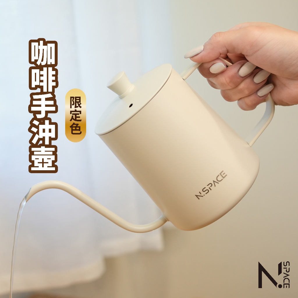 【N.SPACE】月牙白手沖壺 白色質感 細口壺 鷹嘴壺 咖啡壺 手沖咖啡 掛耳咖啡手沖壺 咖啡手沖壺 咖啡溫度計