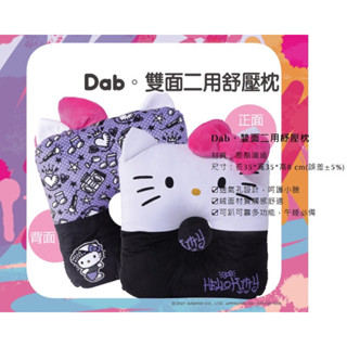 Hello Kitty 雙面兩用舒壓枕 嬰兒枕 兒童枕 午安枕