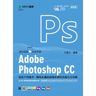 Adobe Photoshop CC從新手到強者，職場必備的視覺影像特效超完全攻略含WIA職場9789865238964