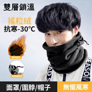 搖粒絨圍脖 圍脖 雙層圍脖 脖套 保暖圍脖 圍巾脖圍 針織圍脖 加厚脖套 圍巾脖圍 加絨加厚 多功能圍巾 抓絨 圍脖 男