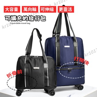 【可擴充拉桿包】 可伸縮萬向輪手提袋 大容量收納行李包 手提袋 旅行袋 行李包 旅遊 登機包長途輕便行李包