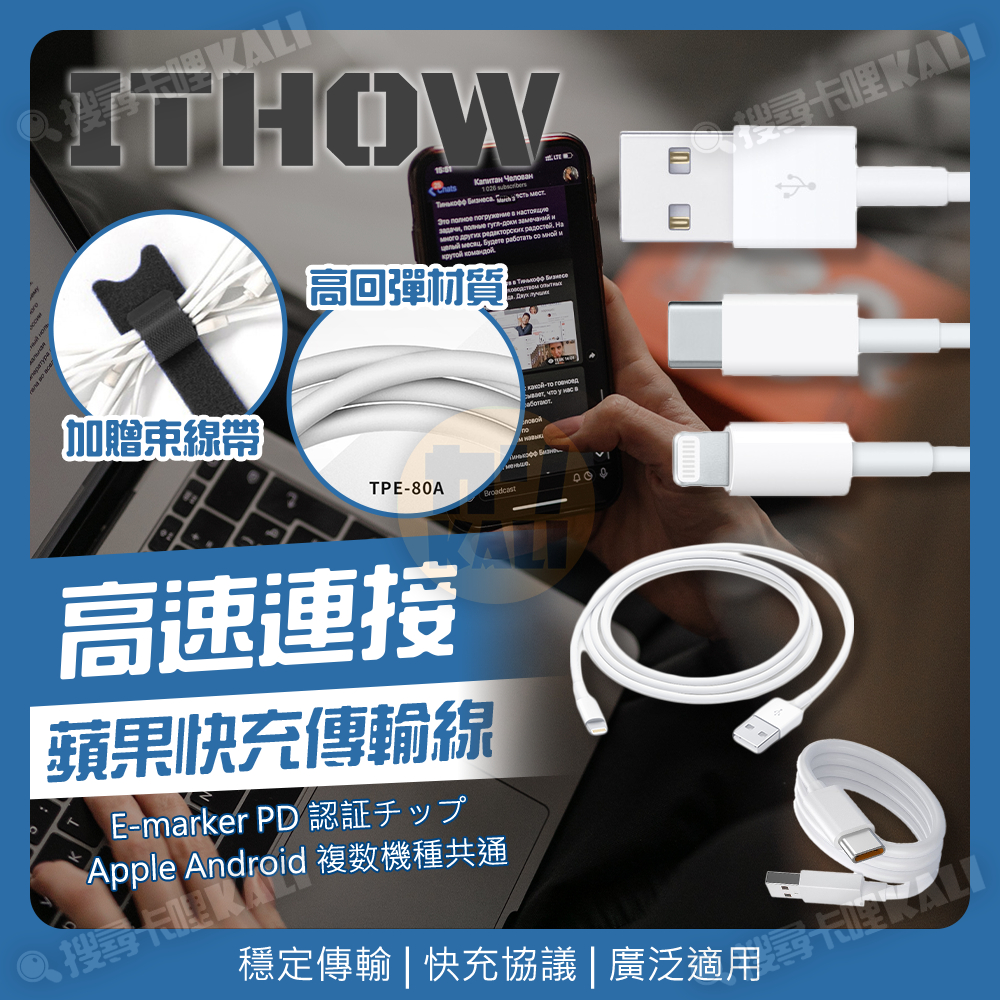 ITHOW 蘋果 USB-C PD lightning 20W 18W 傳輸線 快充線 macbook 蘋果 小米 筆電