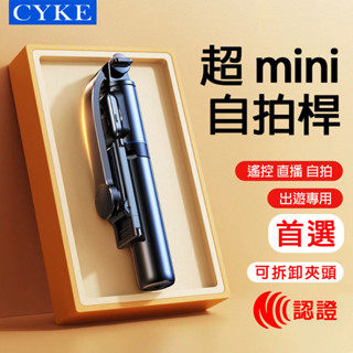 【台灣現貨☆當日出】CYKE 藍牙自拍桿 一體式 伸縮桿 三腳架 直播手機支架 桌面 補光燈 藍牙遙控器 手機三腳架