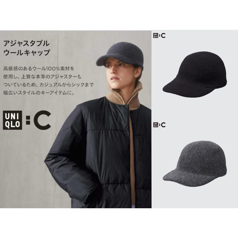 全新現貨🚀黑色限時特價🚀 UNIQLO：C 羊毛帽(可調整) 462838 聯名C系列