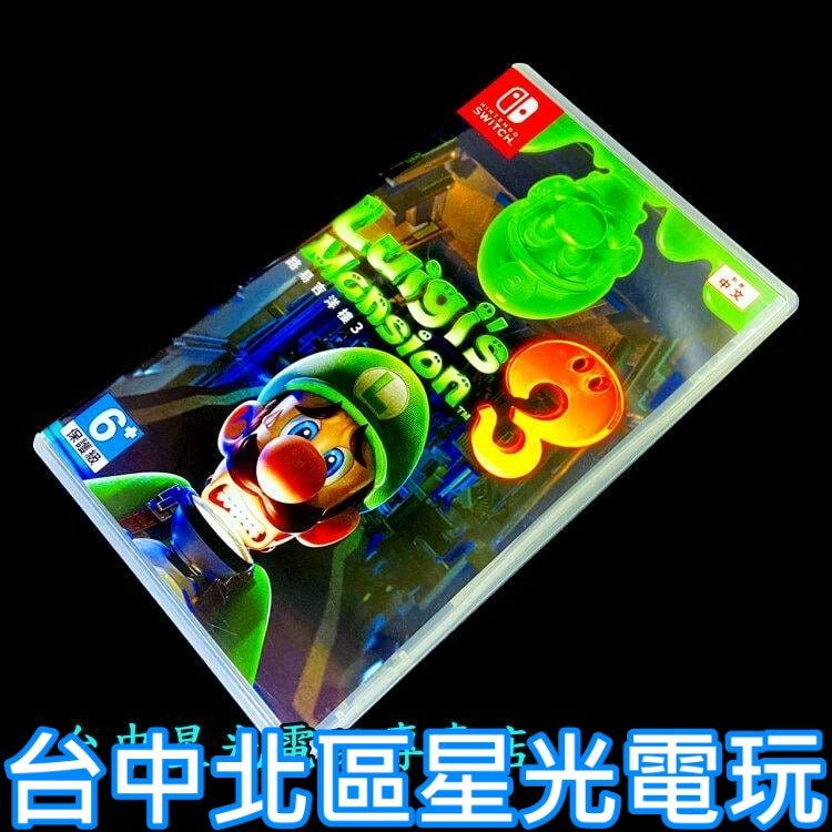 【NS原版片】Switch 路易吉洋樓3 路易鬼屋3【中文版 中古二手商品】台中星光電玩