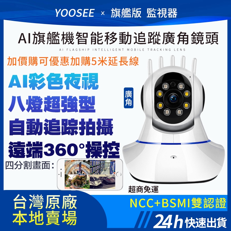 YOOSEE 無線 監視器 1080P 移動追蹤 手機 遠端監控  警報偵測發送 多人觀看 WIFI 攝影機 廣角鏡頭