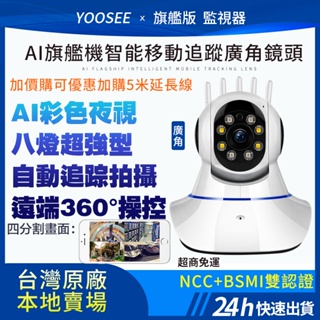 YOOSEE 無線 監視器 1080P 移動追蹤 手機 遠端監控 警報偵測發送 多人觀看 WIFI 攝影機 廣角鏡頭