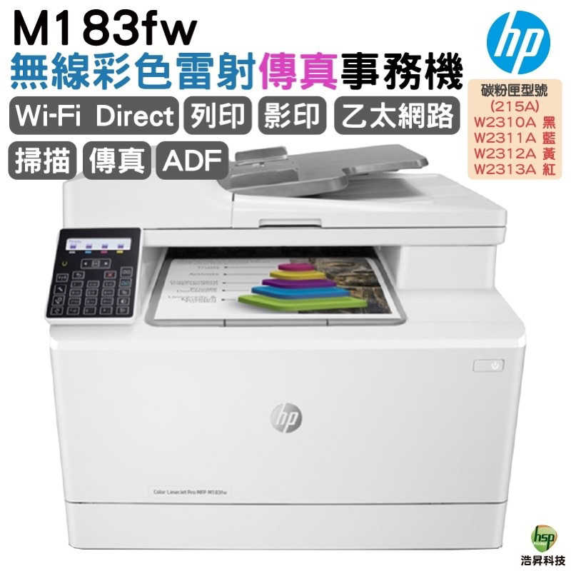 HP Color LaserJet Pro MFP M183fw 彩色雷射印表機 登錄活動送好禮