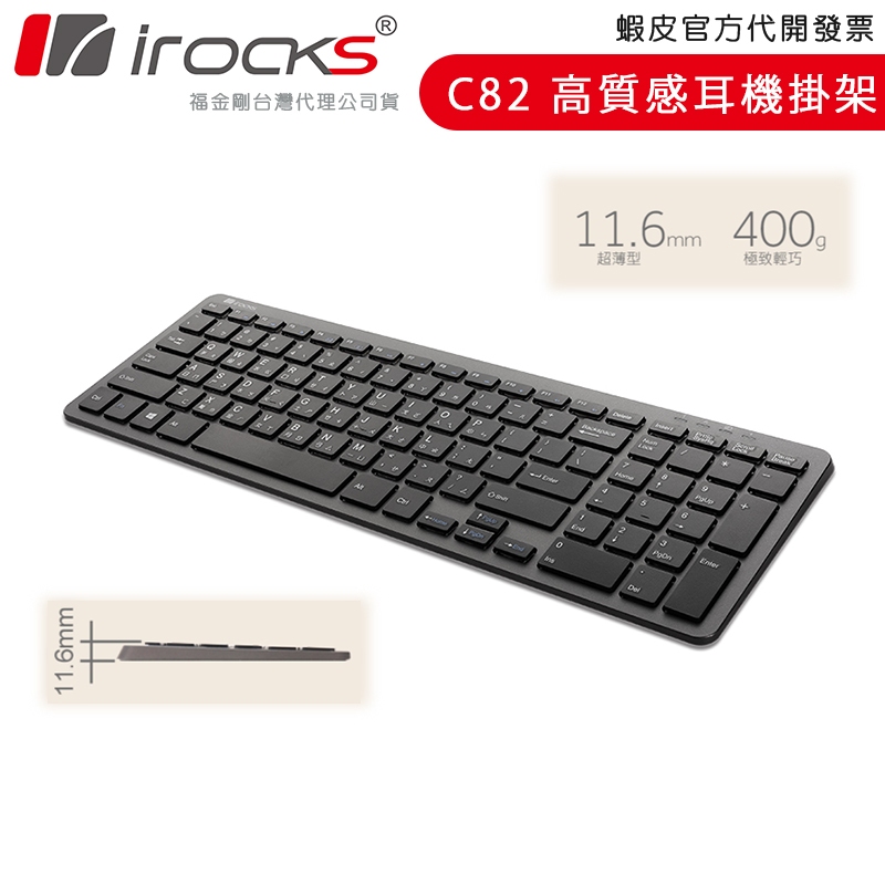 IRocks 艾芮克 K81R 超薄剪刀腳無線鍵盤 2.4GHz 充電式無線鍵盤 充電鍵盤【GForce台灣經銷】
