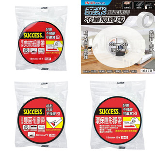 【九木文具社】SUCCESS 成功 環保隱形／紙膠帶／絕緣／隔音／雙面膠帶／凹凸面專用雙面／布膠帶／透明無痕膠帶／美紋膠