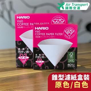 Hario 日本製 V60 VCF-01 白色 無漂白圓錐濾紙 錐形 濾紙 40入 手沖咖啡必備1~4人用