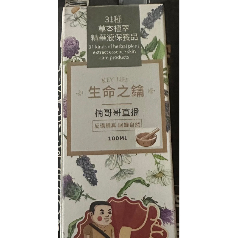 生命之鑰 生命之鑰100ml