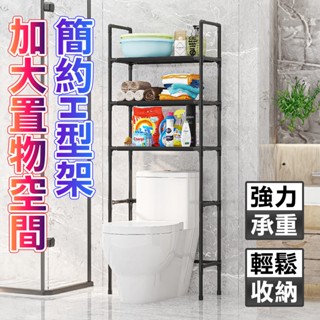 【德利生活】加大置物空間簡約H型架 置物架 馬桶置物架 收納架 浴室置物架 浴室收納