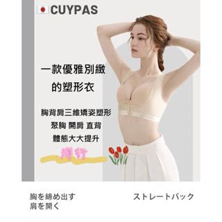 🇯🇵日本塑形 胸託 矯正含胸 駝背輔助 副乳 美姿 胸託 收副乳 聚攏調整胸型 外擴 矯正駝背 塑身衣 無痕調整背心