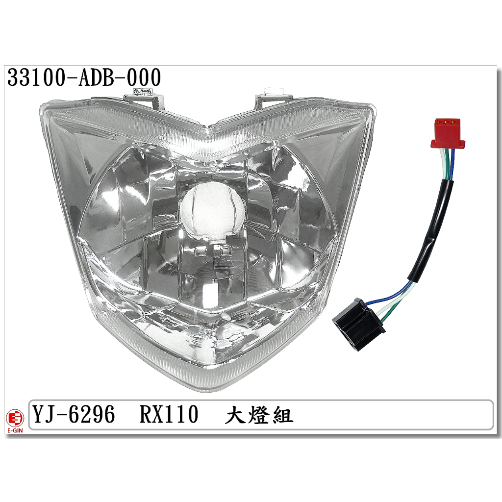 附發票-車殼玩家=RX110,GT125,GR125,大燈組,大燈,透明,機車燈殼-EG部品