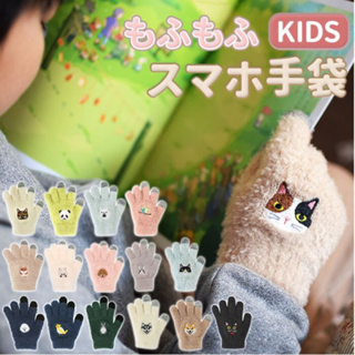 日本原裝Tesoro現貨 兒童手套 可滑手機 保暖手套 貓咪 柴犬 熊貓 鸚鵡 山雀 綿羊 可愛手套