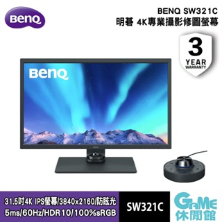 BenQ 明碁 SW321C 4K專業攝影修圖螢幕【GAME休閒館】