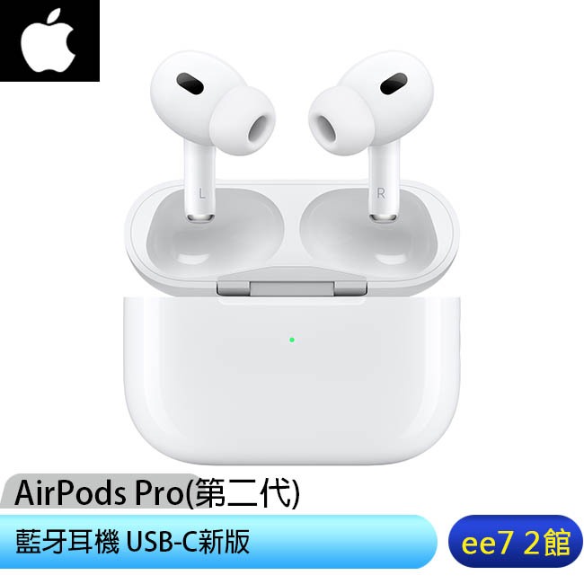 Apple AirPods Pro 第2代無線降噪耳機+充電盒(USB-C)新版 [ee7-2]