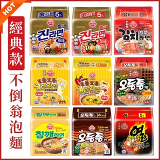 蝦皮最低⚠️現貨發票🔥韓國不倒翁泡麵 起司拉麵 海鮮烏龍 金拉麵原味金辛辣 辛辣拉麵 泡菜 辣起司 Q粗 芝麻 韓國拉麵