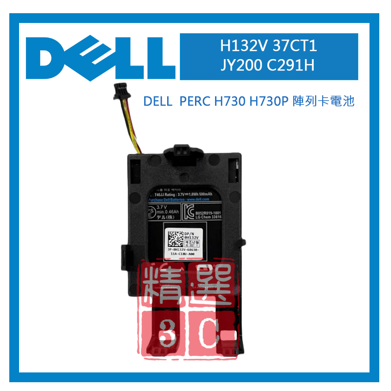 DELL H132V 37CT1 PERC H730 H730P 陣列卡電池