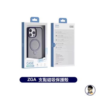 ZGA iPhone 15 Pro Magsafe 支架保護殼 限定款 可當支架 多功能磁吸圈 霧面質感【E7大叔】