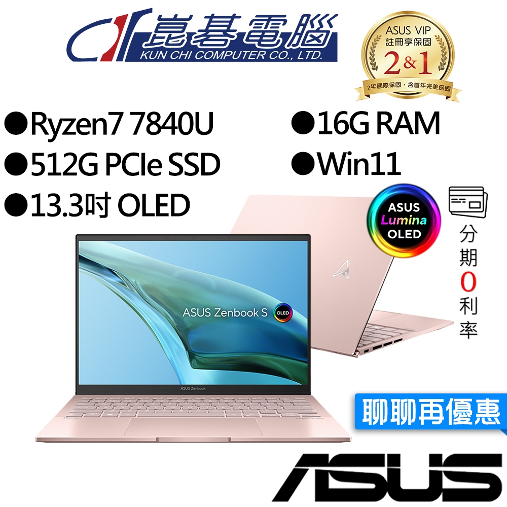 ASUS 華碩 UM5302LA-0169D7840U 13吋 輕薄商務筆電