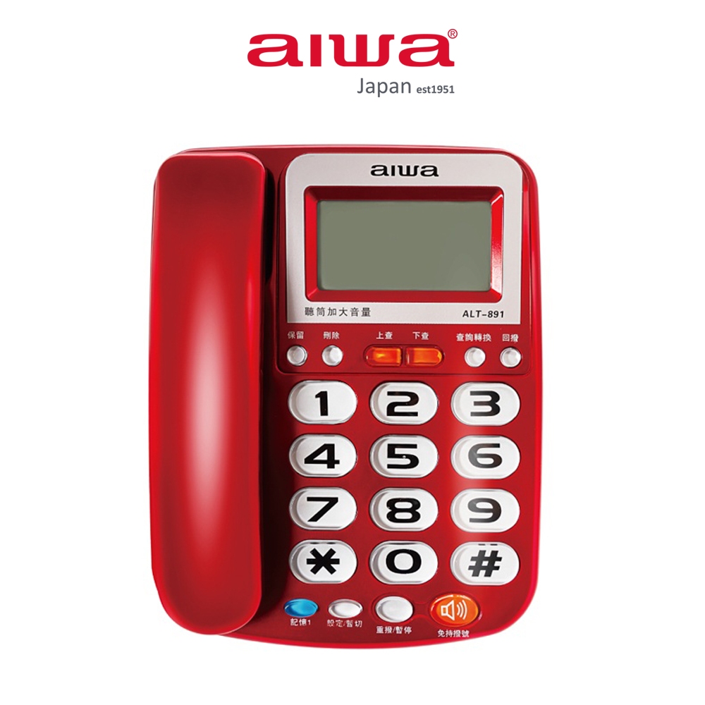 AIWA 愛華 超大字鍵助聽有線電話 ALT-891 (紅/銀/鐵灰 3色)