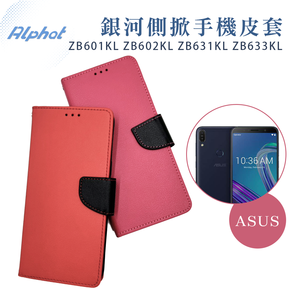 ZB601KL ZB602KL ZB631KL ZB633KL 銀河 ASUS側掀手機皮套